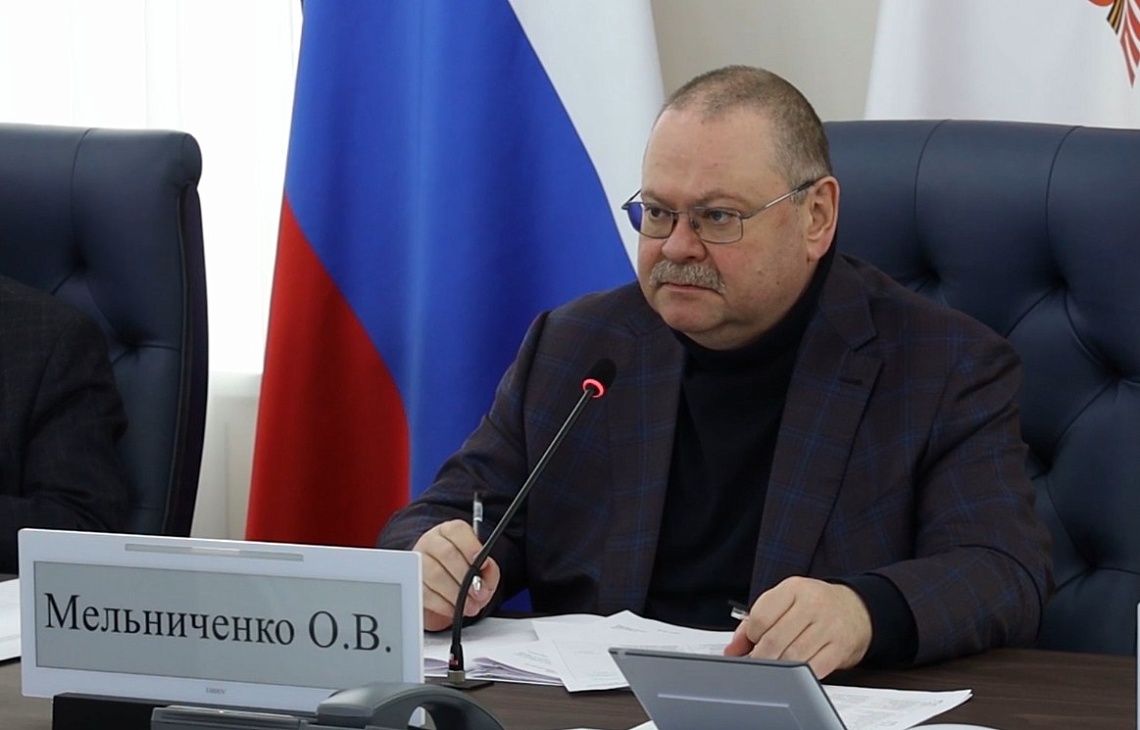 Губернатор Олег Мельниченко потребовал эффективнее расходовать средства областного бюджета